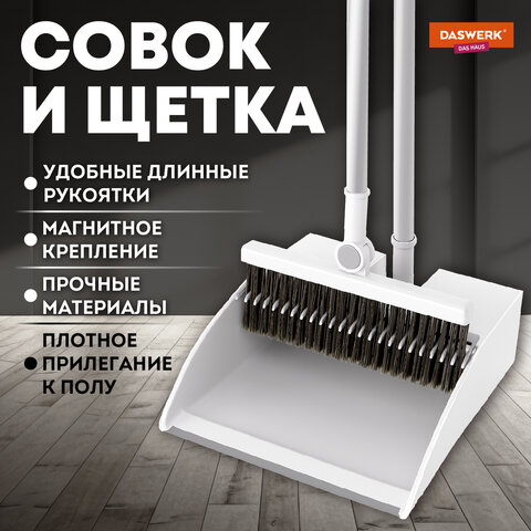 Совок для мусора с черенком 84 см + щетка с телескопическим черенком 63-108 см, магнитное крепление,