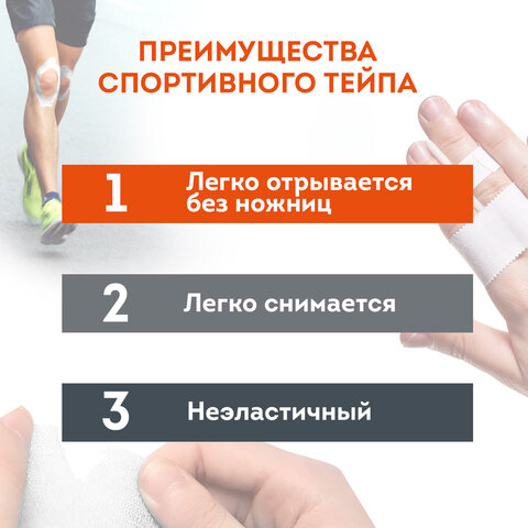 Спортивный тейп защитный неэластичный для жесткой фиксации, 9,1 м х 3,8 см, 1 рулон, белый, DASWERK,