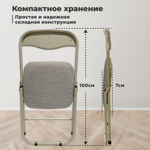 Стул складной для дома и офиса РС04, бежевый перламутровый каркас, рогожка бежевая