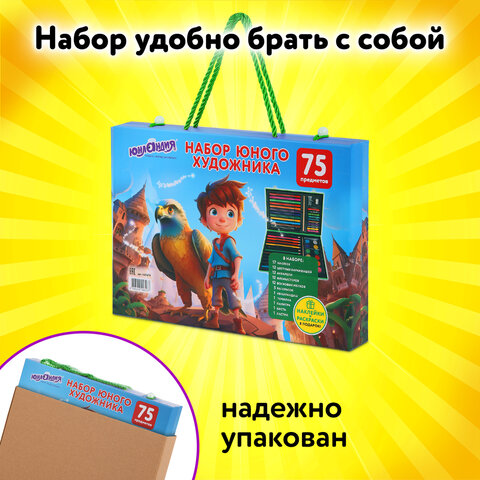 Набор ЮНОГО ХУДОЖНИКА "ОРЕЛ" для рисования и творчества в кейсе ЮНЛАНДИЯ, 75 предметов, 665674