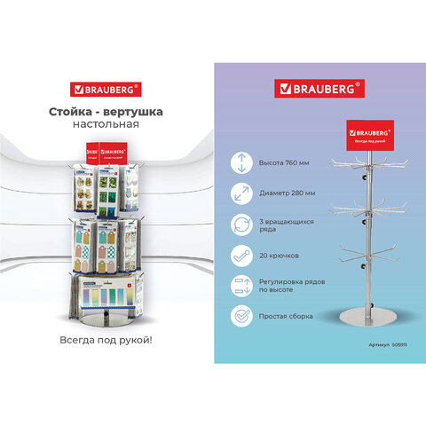 Стойка-вертушка настольная BRAUBERG, 68х28 см, 20 крючков, 3 вращающихся ряда, 505911