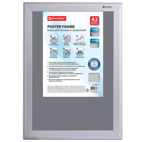 Рамка настенная для рекламы БОЛЬШОГО ФОРМАТА (420х594 мм), алюминиевая, прижимные стороны, BRAUBERG,