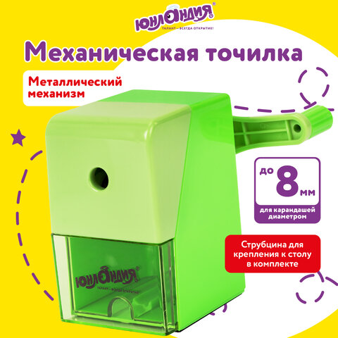 Точилка механическая ЮНЛАНДИЯ "Пастель", для чернографитных и цветных карандашей, корпус зелёный, 27