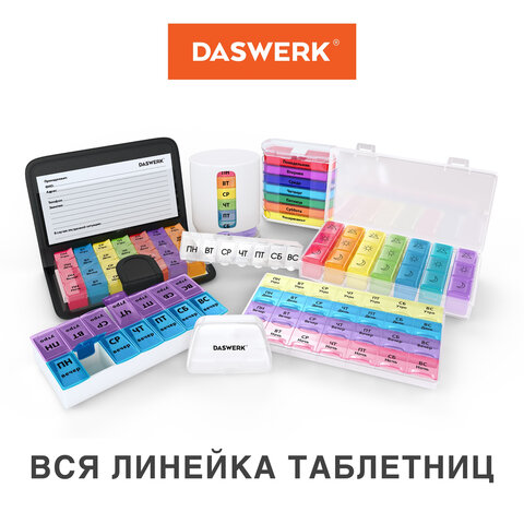 ТАБЛЕТНИЦА / Контейнер-органайзер для лекарств и витаминов, 7 дней/4 приема в чехле на кнопке, DASWE
