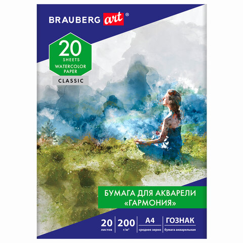 Бумага для акварели А4, 20 л., "ГАРМОНИЯ", среднее зерно, 200 г/м2, бумага ГОЗНАК, BRAUBERG ART CLAS
