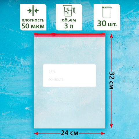 Пакеты для заморозки продуктов, 3 л, КОМПЛЕКТ 30 шт., с замком-застежкой (слайдер), LAIMA