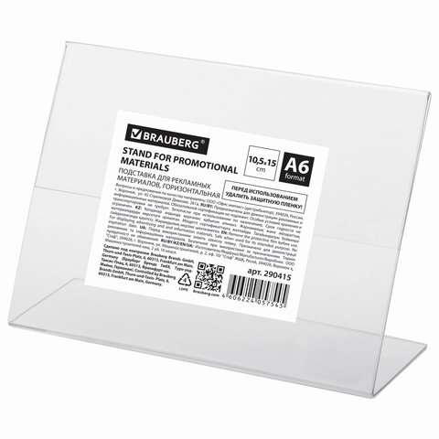 Подставка настольная для рекламных материалов ГОРИЗОНТАЛЬНАЯ (105х150 мм), А6, односторонняя, BRAUBE