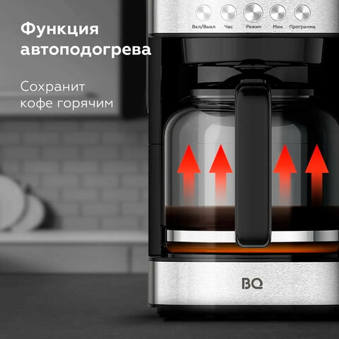 Кофеварка капельная BQ (БИ-КЬЮ) CM1007, 900 Вт, объем 1,5 л, поддержание температуры, серебристая, 8