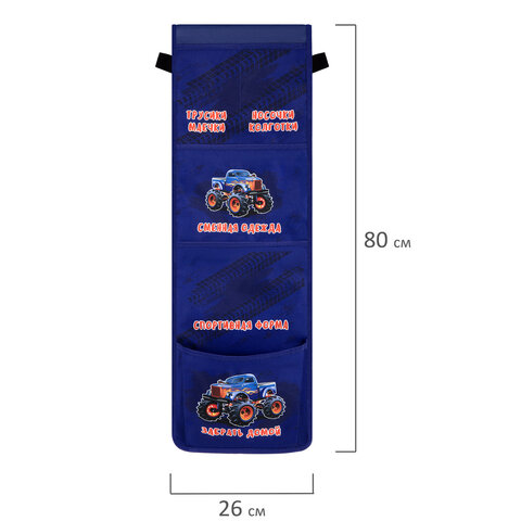 Кармашки-органайзер в шкафчик для детского сада ЮНЛАНДИЯ, увеличенный размер, 26х80 см, "Monster tru