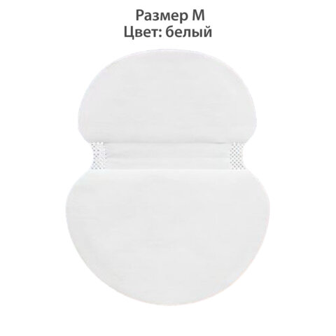 Вкладыши от пота прокладки для подмышек, 24 шт, белый цвет, размер M, DASWERK, 609980
