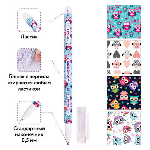 Ручка стираемая гелевая ЮНЛАНДИЯ "Совята", СИНЯЯ, корпус ассорти, узел 0,5 мм, линия письма 0,35 мм,