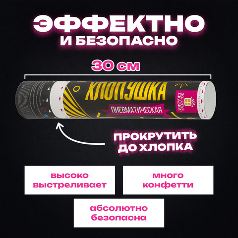 Хлопушка пневматическая 30 см "Прямоугольники" НАБОР 3+1 шт. В ПОДАРОК, фольга золото/серебро, ЗОЛОТ