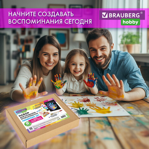 Набор отпечатки рук: холст 24х30 см, акрил 6 цветов, кисть + сертификат В ПОДАРОК, BRAUBERG HOBBY, 1
