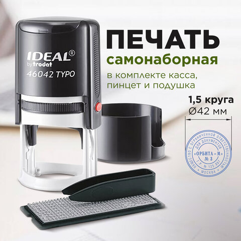 Печать самонаборная 1,5-круга, оттиск D=42 синий,TRODAT IDEAL 46042DB-R1,5, крышка, КАССА В КОМПЛЕКТ