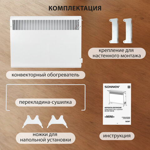 Обогреватель-конвектор SONNEN MINI-1500.2, 1500 Вт, вешалка, Х-образный нагревательный элемент, белы