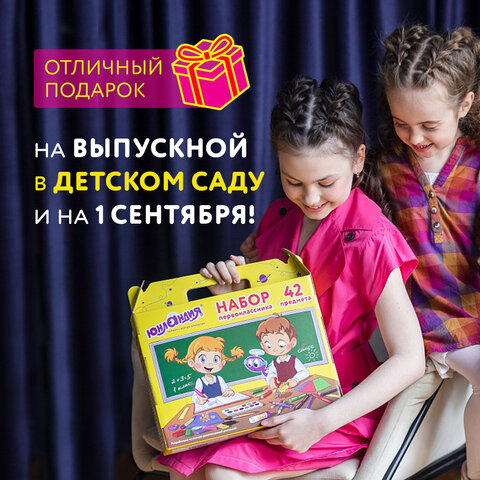Набор школьных принадлежностей в подарочной коробке ЮНЛАНДИЯ "НАБОР ПЕРВОКЛАССНИКА", 42 предмета, 88