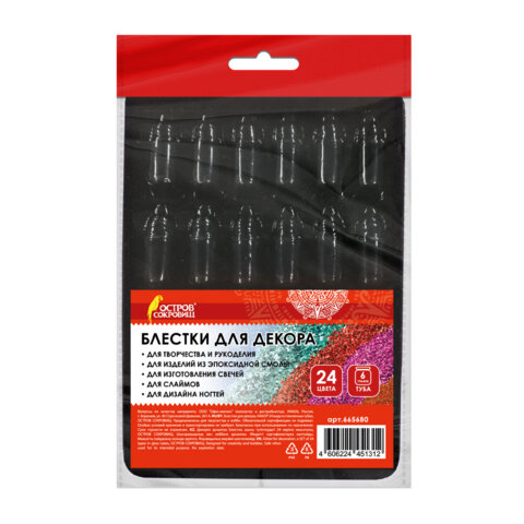 Блестки для декора НАБОР 24 вида по 2 грамма, в стеклянных тубах, ОСТРОВ СОКРОВИЩ, 665680