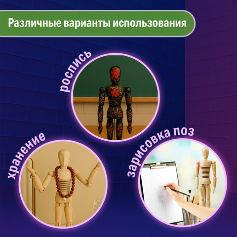 Манекен художественный ГИБКИЙ, BRAUBERG ART CLASSIC, дерево, высота 30 см, 191293