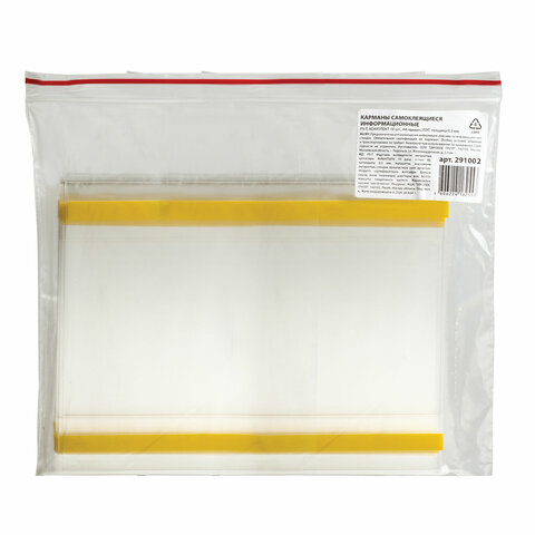 Карманы информационные самоклеящиеся PS-T, А4, горизонтальные, КОМПЛЕКТ 10 шт., ПЭТ, толщина 0,3 мм,