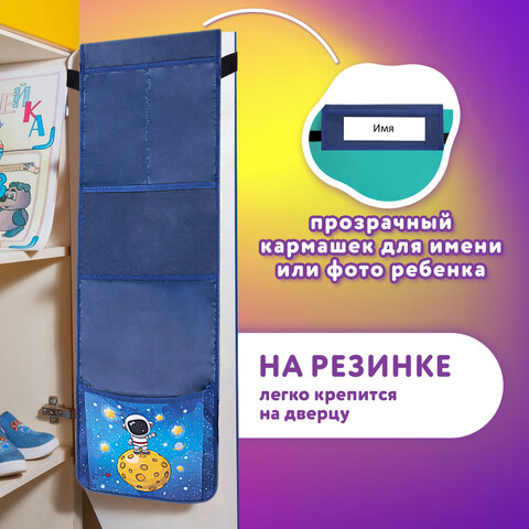 Кармашки-органайзер в шкафчик для детского сада ЮНЛАНДИЯ, с ПРОЗРАЧНЫМ КАРМАНОМ, увеличенный размер,