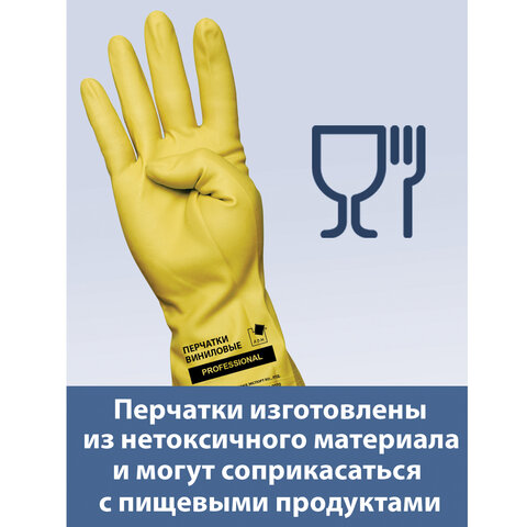 Перчатки МНОГОРАЗОВЫЕ виниловые ЖЕЛТЫЕ усиленные ГИПОАЛЛЕРГЕННЫЕ, ТР ТС, PROFESSIONAL, размер L (бол