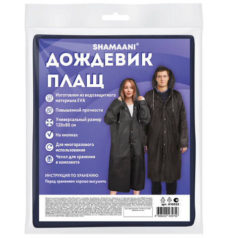 Дождевик плащ черный на кнопках, EVA, многоразовый прочный, чехол в комплекте, универсальный размер,