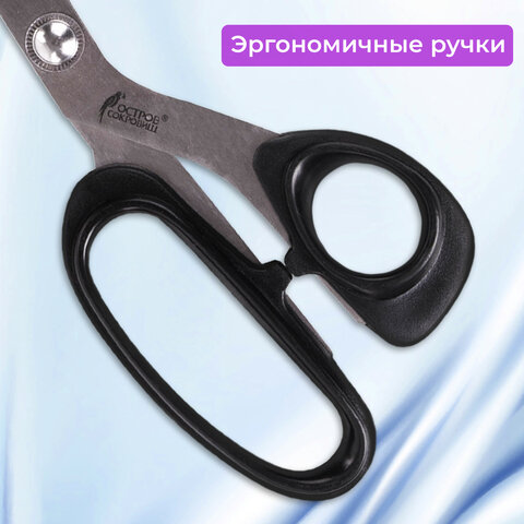 Ножницы портновские ОСТРОВ СОКРОВИЩ "КЛАССИК", 250 мм, черные, блистер, 237453