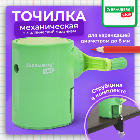 Точилка механическая BRAUBERG KIDS, для простых и цветных карандашей, корпус мятный, крепление к сто