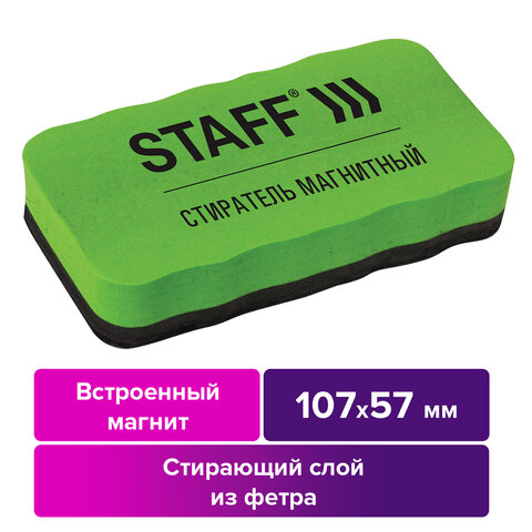 Стиратель магнитный для магнитно-маркерной доски (57х107 мм), упаковка с подвесом, STAFF "Basic", 23