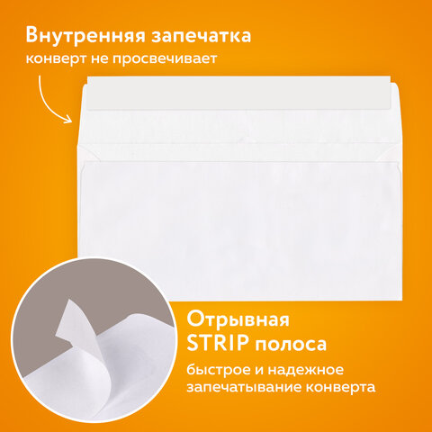 Конверты Е65 (110х220 мм), SECURITY, отрывная лента, 80 г/м2, КОМПЛЕКТ 50 шт., внутренняя запечатка,
