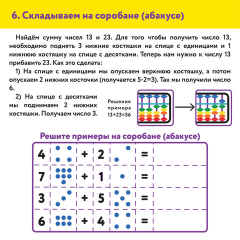 Счеты Абакус (соробан) радужные ЮНЛАНДИЯ "Ментальная арифметика", 13 разрядов кнопка обнуления, 1062