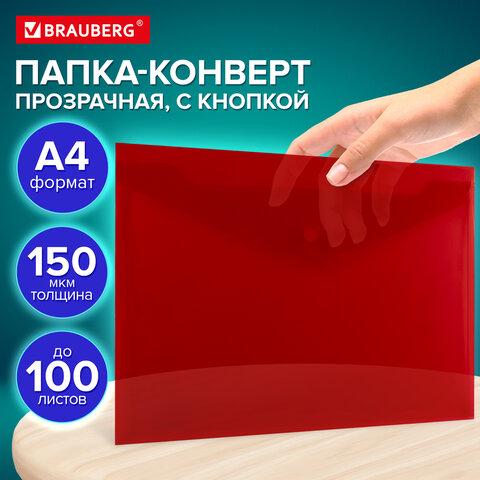 Папка-конверт с кнопкой прозрачная А4 BRAUBERG UNIVERSAL, до 100 листов, красная, 0,15 мм, 273073