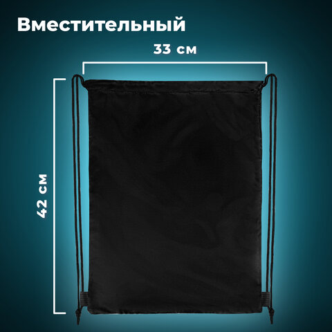 Мешок для обуви BRAUBERG ПРОЧНЫЙ, на шнурке, черный, 42x33 см, 227143