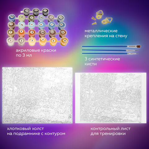 Картина по номерам 40х50 см, ОСТРОВ СОКРОВИЩ "Осень в Подмосковье", на подрамнике, акрил, кисти, 662