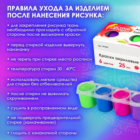 Краски акриловые по ткани НЕОН ОСТРОВ СОКРОВИЩ 6 цветов по 25 мл, 191697