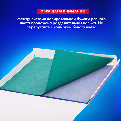 Бумага копировальная (копирка) 5 цветов х 10 листов (синяя белая красная желтая зеленая), BRAUBERG A
