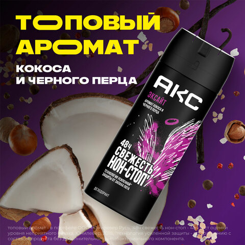 Дезодорант аэрозольный 150 мл, AXE "Excite", усиленная защита, кокос и черный перец