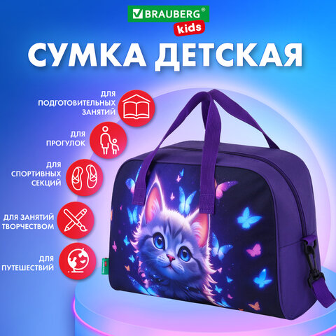 Сумка для занятий с плечевым ремнем, подкладкой BRAUBERG KIDS с ручками, 35x25x15 см, "Curious cat",