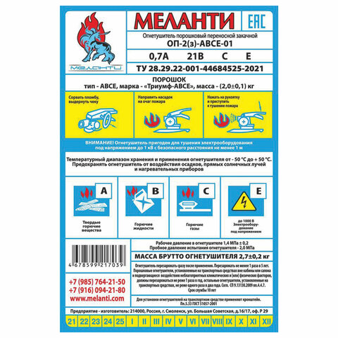 Огнетушитель порошковый ОП-2, АВСЕ(твердые в-ва, горючие жидкости и газы, электрооборудование до 100