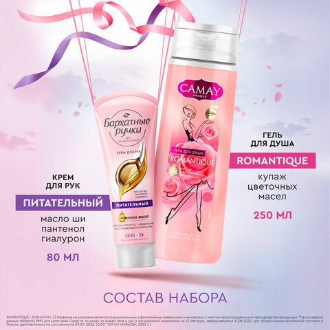 Подарочный набор Camay Красота и уход,250+80мл (в ассортименте) жен