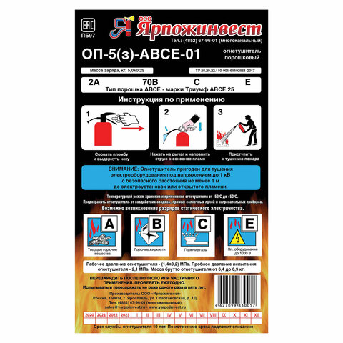 Огнетушитель порошковый ОП-5, АВСЕ (твердые, жидкие, газообразные вещества, электрические установки)