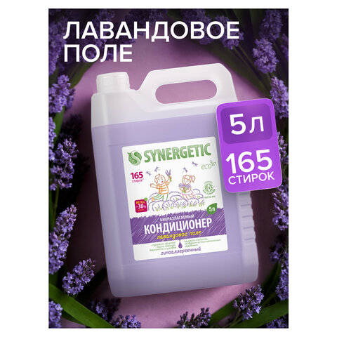 Кондиционер-ополаскиватель для белья 5 л SYNERGETIC "Лавандовое поле", гипоаллергенный, концентрат, 
