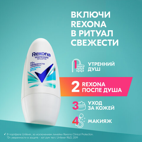 Антиперспирант шариковый 50 мл, REXONA "Свежесть душа", усиленная защита