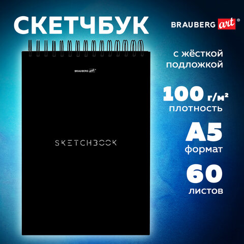 Скетчбук, белая бумага 100 г/м2, 140х201 мм, 60 л., гребень, жёсткая подложка, BRAUBERG ART, Minimal