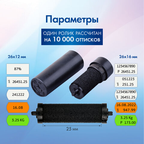 Красящие ролики для этикет-пистолетов, 25 мм, КОМПЛЕКТ 2 шт., 1 и 2-строчные BRAUBERG (290437, 29043
