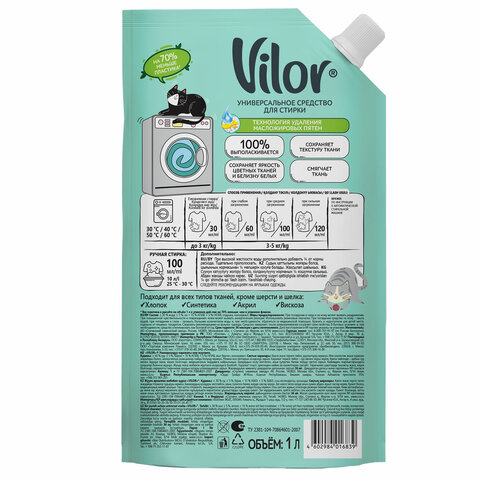 Гель для стирки универсальный 1000 г, VILOR для всех видов тканей, 15539