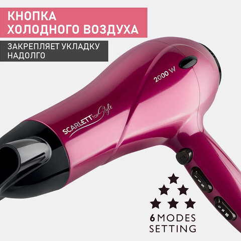 Фен SCARLETT SC-HD70I67, мощность 2000 Вт, 2 скорости, 3 температурных режима, ионизация, холодный в