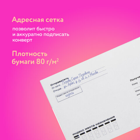 Конверты Е65 (110х220 мм), клей, "Куда-Кому", 80 г/м2, КОМПЛЕКТ 50 шт., клапан автомат, внутренняя з