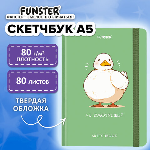 Скетчбук, белая бумага 80 г/м2, 145х203 мм, 80 л., резинка, твердый, FUNSTER, Гусь "Че смотришь?", 1