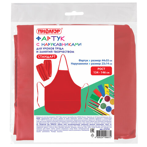 Фартук с нарукавниками для уроков труда ПИФАГОР, 3 кармана, стандартный размер, 44x55 см, красный, 2
